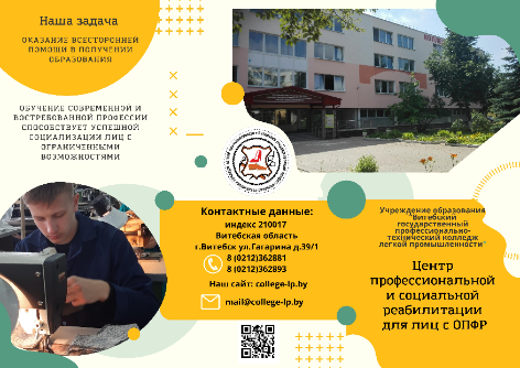 Центр профессиональной и социальной реабилитации для лиц с ОПФР_1_photo-resizer.ru